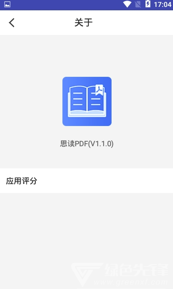 思读PDF安卓版v1.3.2