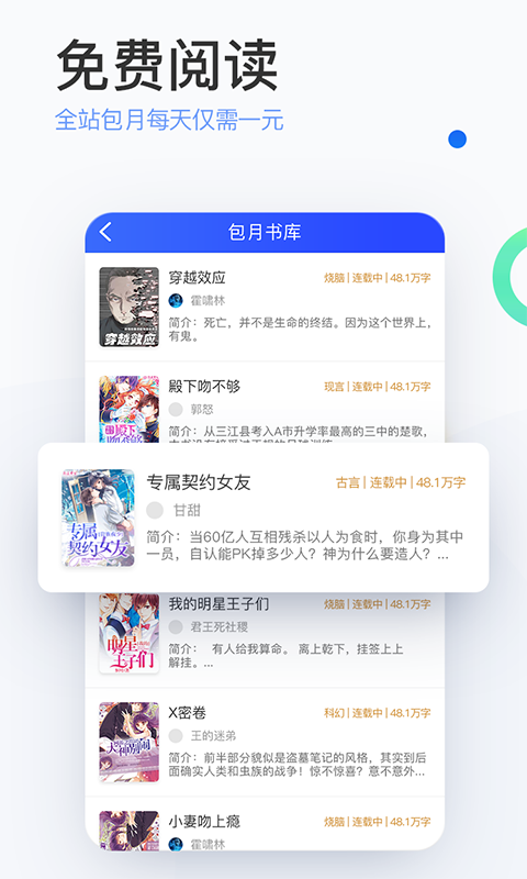 陌上小说APP