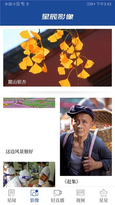 长沙星辰头条正版