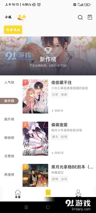 包子漫画在线下载