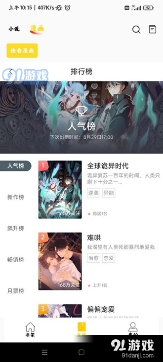 包子漫画在线下载