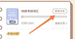 奶酪单词如何重置学习进度