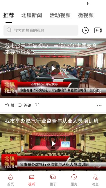 北镇融媒官方版