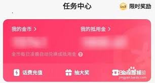 快手极速版怎么打开任务中心
