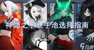 神隐之子新手怎么选择角色