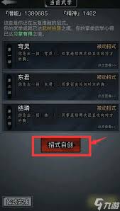 这就是江湖如何自创武学