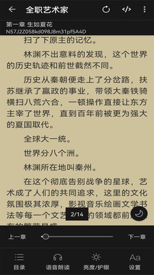 阅读文本神器最新版