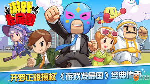 游戏发展国OL如何更换办公室