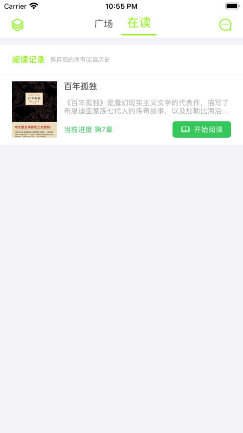 共读笔记苹果版