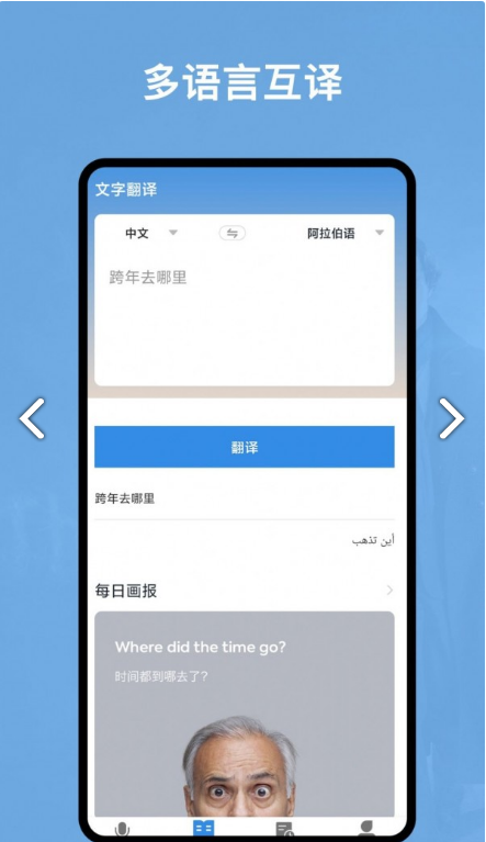 阿拉伯语翻译官安卓
