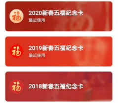五福纪念卡从哪一年开始发行