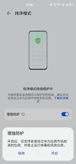 鸿蒙系统如何解除恶意软件安装