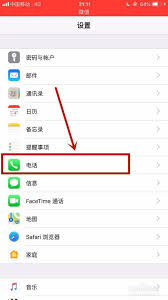 iPhone自动拦截怎么关闭