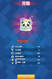 欢乐对决熊猫技能如何吞噬