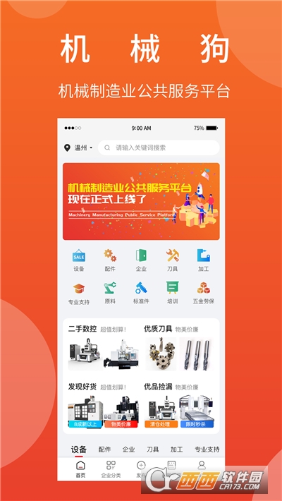 机械狗(机械制造平台)