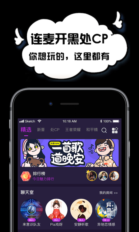 空空语音聊天交友