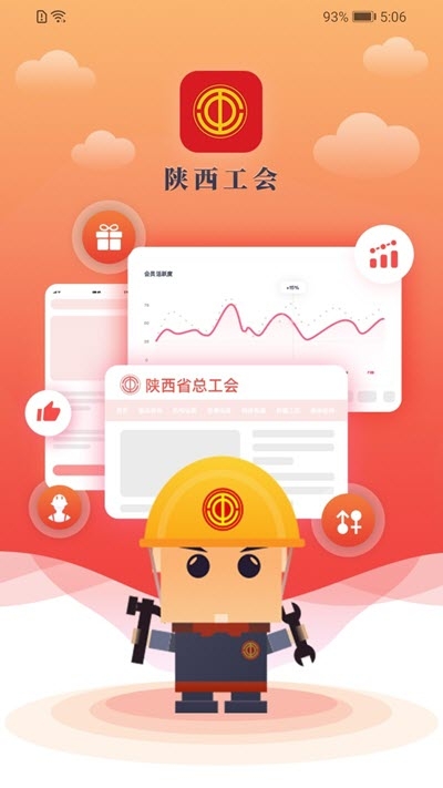 陕西工会APP最新版