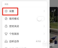 网易云音乐如何删除播客导航栏