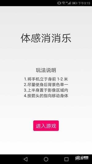 体感消消乐游戏