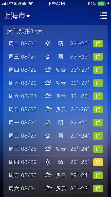 围观天气