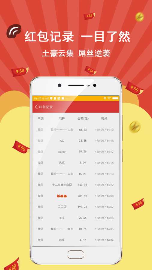 智能红包辅助器