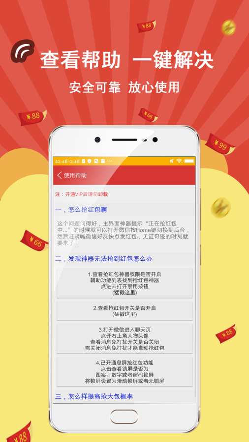 智能红包辅助器