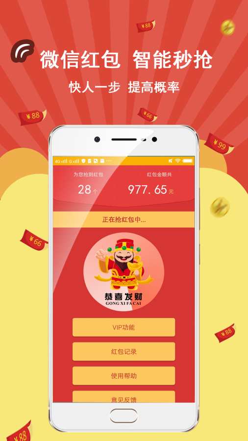 智能红包辅助器