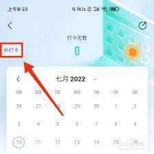 扇贝单词补打卡方法