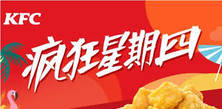 如何参与肯德基疯狂星期四