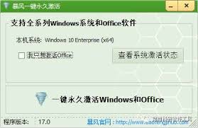 win10激活工具如何一键永久激活