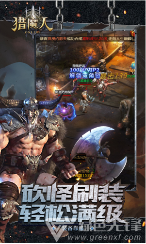 猎魔人送VIP6福利版-猎魔人BT版 V5.1 安卓版