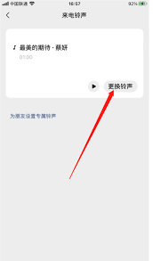 微信来电铃声怎么下载