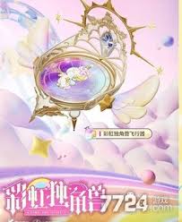 和平精英彩虹独角兽价格是多少