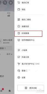 抖音如何关闭睡觉提醒
