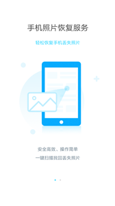 闪照恢复器苹果版