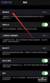 苹果8如何设置悬浮球