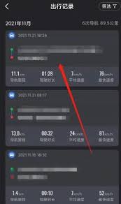 如何查看高德地图历史导航记录