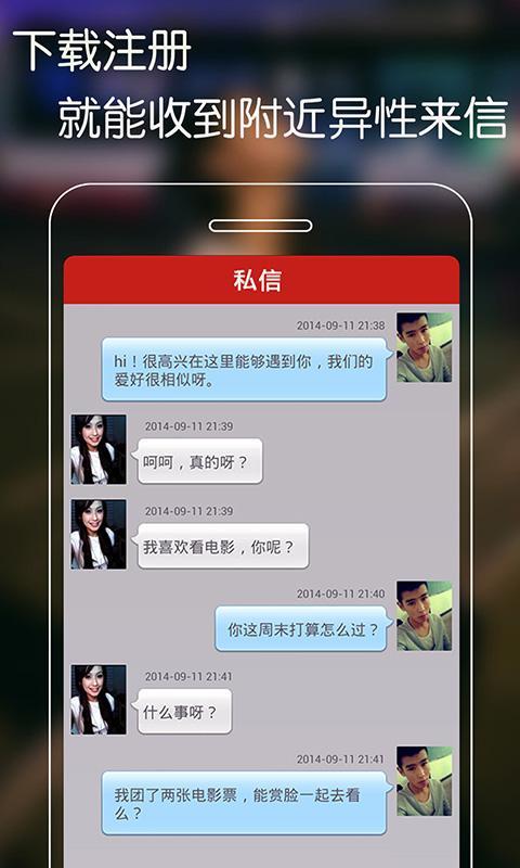 附近寻爱APP