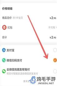 淘宝购物如何用微信付款