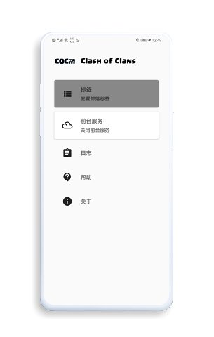 COC工具v1.1.1最新版