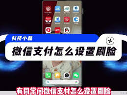 苹果手机微信面容支付如何恢复