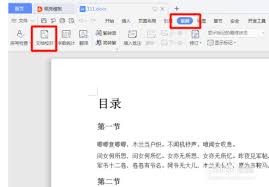 word错别字检查功能在哪