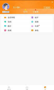 冒泡社区如何修改名字