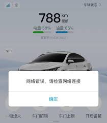 比亚迪王朝、海洋App为何疑似崩溃
