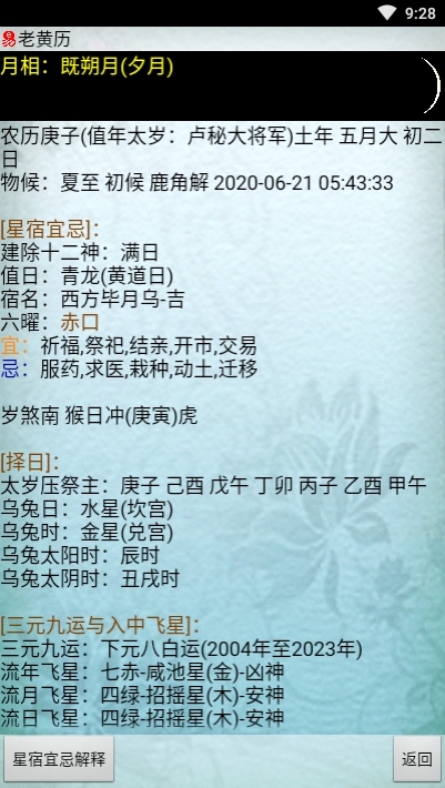 易通万年历手机版