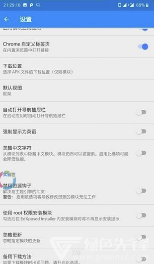 edxposed框架(edxposed框架安装)V4.4.9 手机版