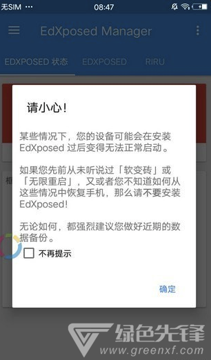 edxposed框架(edxposed框架安装)V4.4.9 手机版