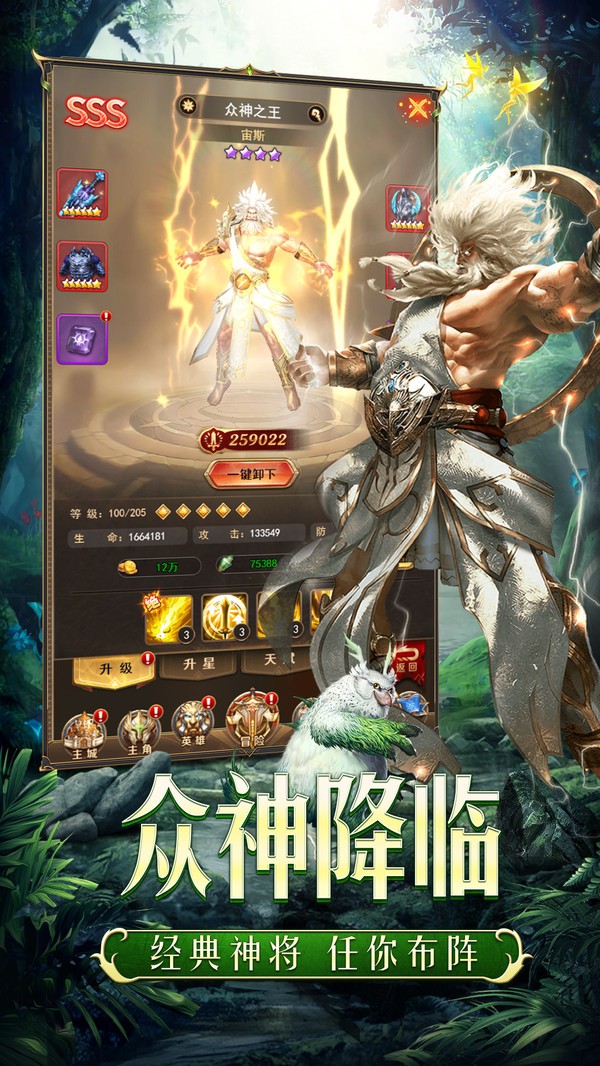 圣契大陆众神降临