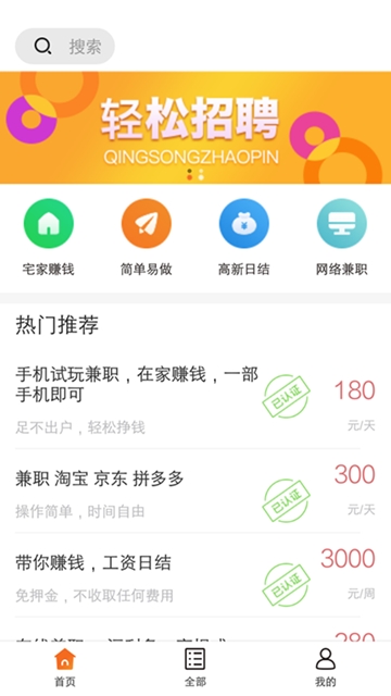 土豆兼职APP