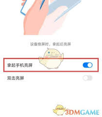 华为手机如何取消抬起亮屏设置